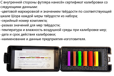 Комплект ВОСТОК-7 мер твёрдости Шора тип A