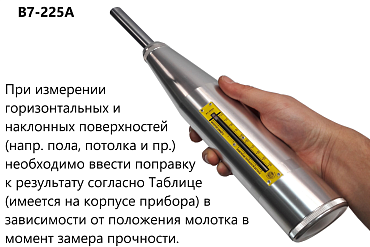 Молоток Шмидта ВОСТОК-7 В7-225А