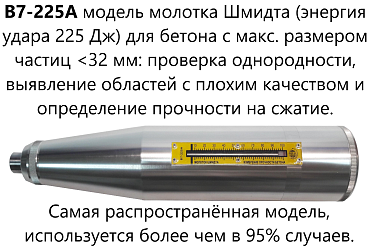 Молоток Шмидта ВОСТОК-7 В7-225А