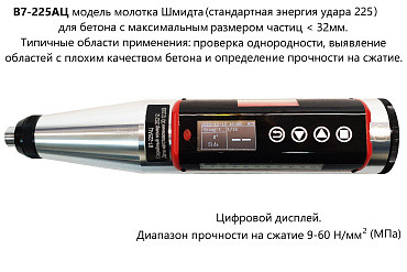 Молоток Шмидта ВОСТОК-7 В7-225АЦ