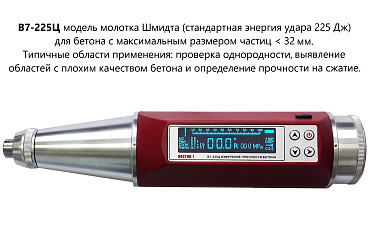 Молоток Шмидта ВОСТОК-7 В7-225Ц