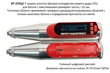 Молоток Шмидта ВОСТОК-7 В7-225Ц2-1