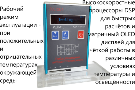 Профилометр Восток-7 ИШП-110