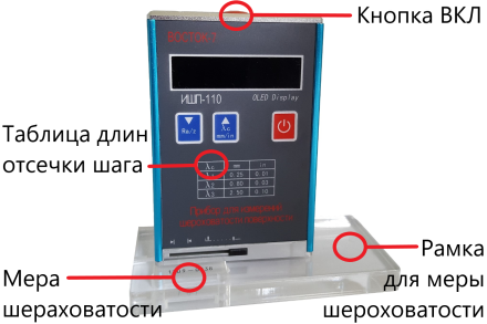 Профилометр Восток-7 ИШП-110