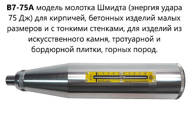Молоток Шмидта ВОСТОК-7 В7-75А