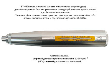 Молоток Шмидта ВОСТОК-7 В7-450А