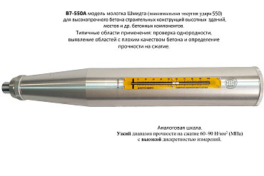 Молоток Шмидта ВОСТОК-7 В7-550А