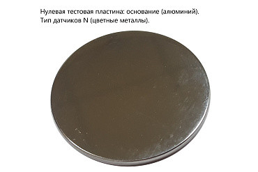 Пластины ВОСТОК-7 нулевые тестовые (основания)