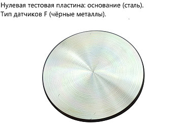 Пластины ВОСТОК-7 нулевые тестовые (основания)