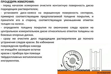 Толщиномер мокрого слоя диск-колесо ВОСТОК-7 В7-1702/100А