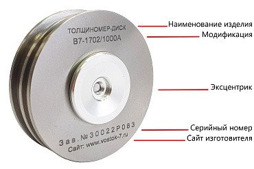 Толщиномер мокрого слоя диск-колесо ВОСТОК-7 В7-1702/100А