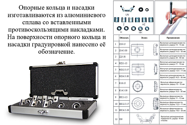 Комплект ВОСТОК-7 опорных колец и насадок для твердомеров