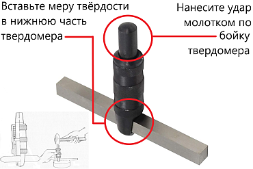 Твердомер ВОСТОК-7 Польди по Бринеллю