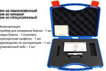 Блескомер ВОСТОК-7 БФ-60-ПРЕЦИЗИОННЫЙ