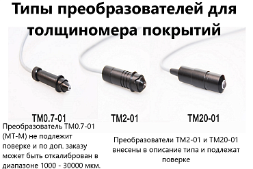 Толщиномер ВОСТОК-7 В7-537 + ТМ20-01