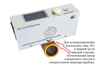 Блескомер ВОСТОК-7 БФ-60-КРИВИЗНА